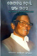 Gopinath Mohanty Srasta Manasa