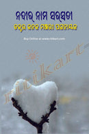 Odia Story Book - Nadira Nama Saraswati by Dr Kanak Manjari Pattanaik