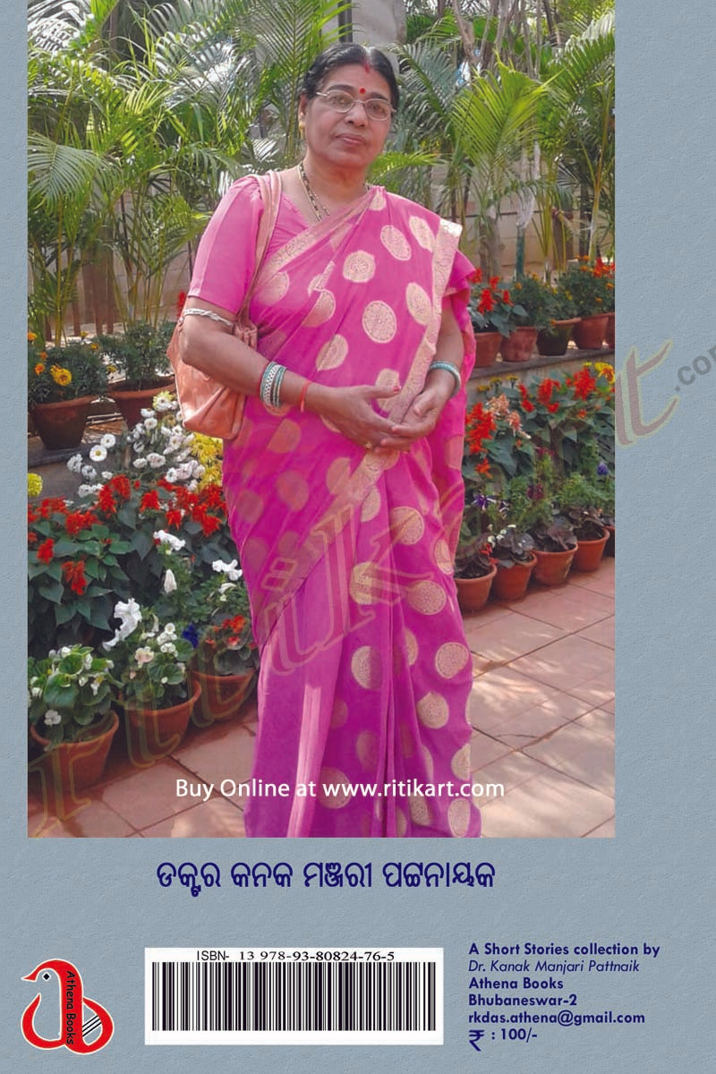 Odia Story Book - Nadira Nama Saraswati by Dr Kanak Manjari Pattanaik