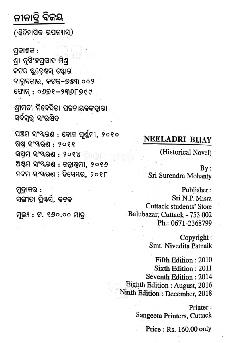 Niladri Bijaya by Surendra Mohanty-p5