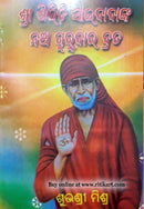 Siridi Sai Babanka 9 Gurubara Brata Katha in Odia