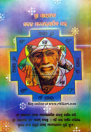Siridi Sai Babanka 9 Gurubara Brata Katha in Odia
