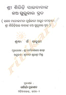 Siridi Sai Babanka 9 Gurubara Brata Katha in Odia