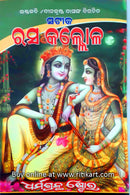 Rasakallola By Dinakrushna Das.