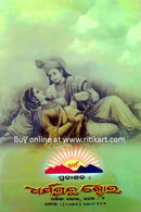 Rasakallola By Dinakrushna Das.