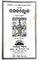 Rasakallola By Dinakrushna Das.