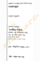 Rasakallola By Dinakrushna Das.