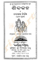 Shiba Kalpa O Naba Graha Nirghanta By Achyutananda Goswami