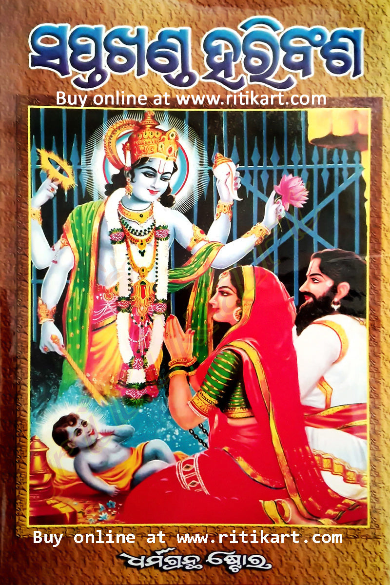 Saptakhanda Haribansa in Odia