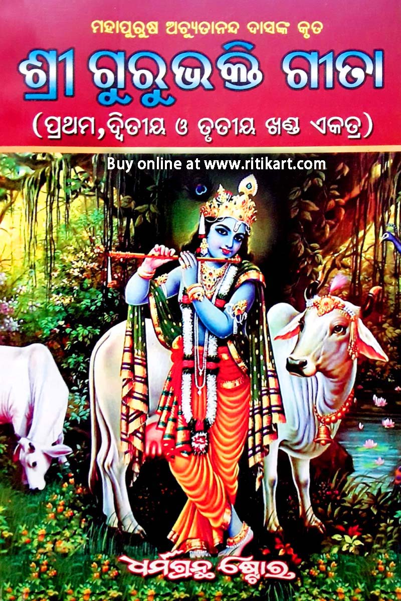 Sri Gurubhakti Geeta in Odia