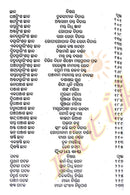 Sri Gurubhakti Geeta in Odia