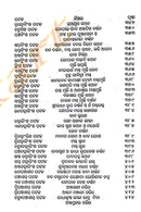 Sri Gurubhakti Geeta in Odia