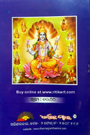 Vishnu Sahasranama written in Odia