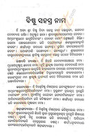 Vishnu Sahasranama written in Odia