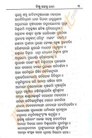 Vishnu Sahasranama written in Odia