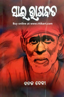 Shri Sai Bhagabat in Odia