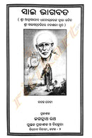 Shri Sai Bhagabat in Odia