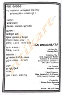 Shri Sai Bhagabat in Odia
