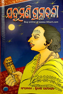 Kabi Jadumani Granthabali