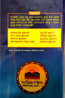 Kabi Jadumani Granthabali