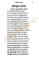 Shanischara Mela in Odia