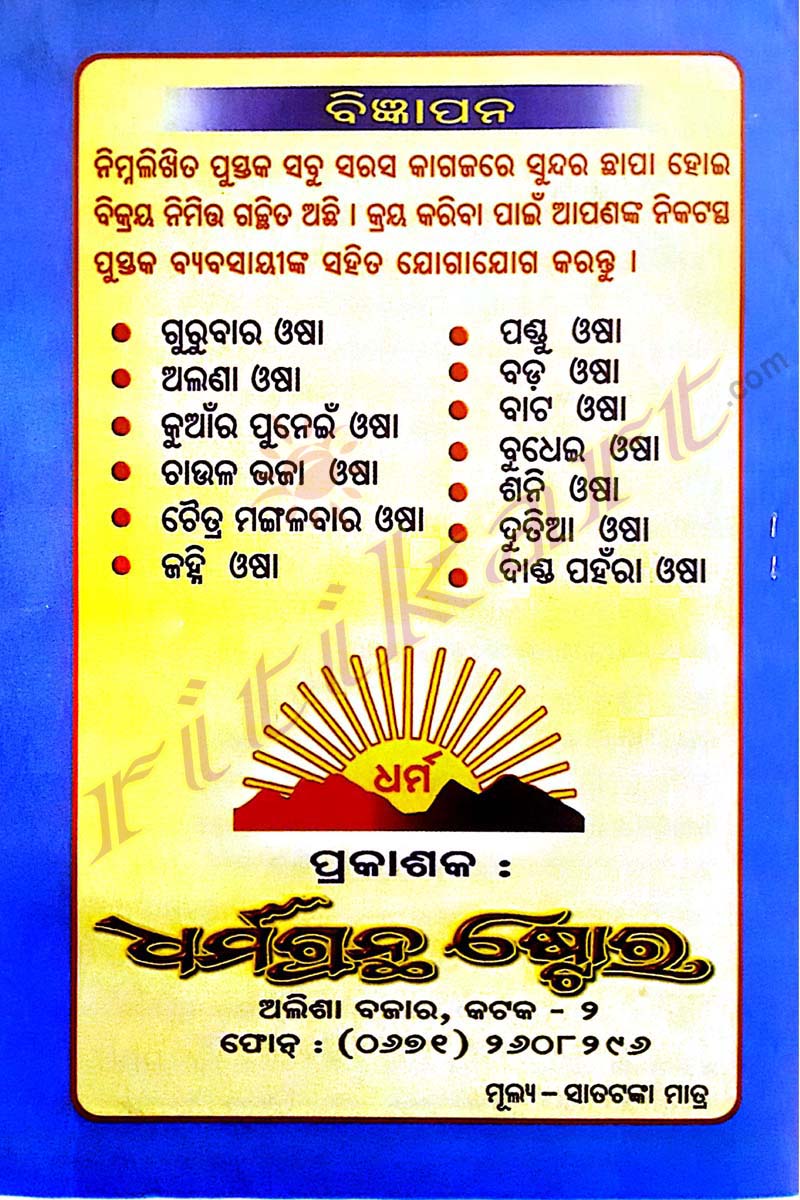 Shanischara Mela in Odia