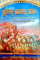 Odia Srimad Bhagabat Gita By Biharilal