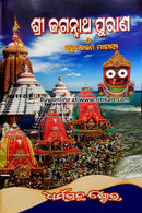 Sri Jagannath Puraana