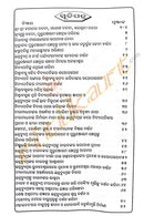 Sri Jagannath Puraana