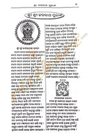 Sri Jagannath Puraana