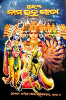 Bruhat Namaratna Gita