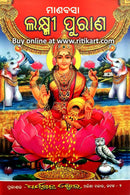 Manabasa Laxmi Purana Book