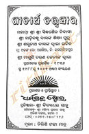 Gitartha Tatwasara in Odia