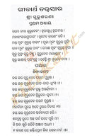 Gitartha Tatwasara in Odia