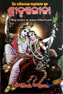 Shree Krishna Leela in Odia by Gaura Charan