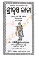Shree Krishna Leela in Odia by Gaura Charan