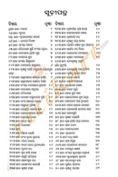 Shree Krishna Leela in Odia by Gaura Charan