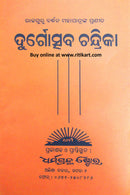 DURGOTSABA CHANDRIKA