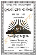 DURGOTSABA CHANDRIKA