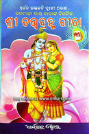Sri Tatwa Brahma Gita in odia Part 3