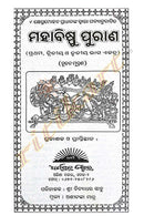 Odia Maha Vishnu Puraana