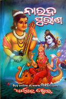 Narada Purana in Odia 
