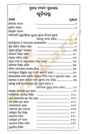 Narada Purana in Odia 