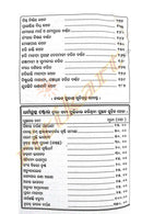 Narada Purana in Odia 