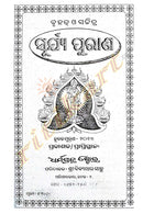 Surya Purana in Odia