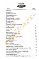 Surya Purana in Odia