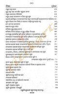 Surya Purana in Odia