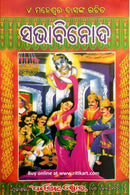 Odia Book Sabhabinoda