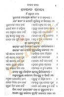 Narada Geeta in Odia