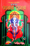 Ganesha Purana in Oriya